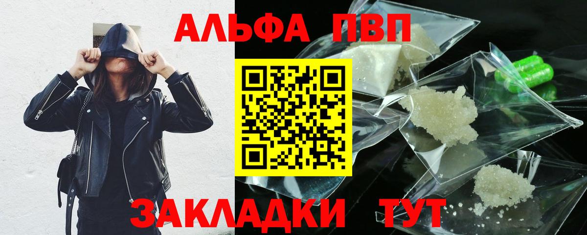 A-PVP Crystall  A PVP крисы CK  Вход с VPN  Сосновый Бор 