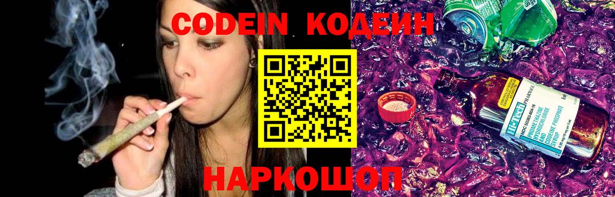 Сосновый Бор  Кодеин напиток Lean (лин)  Вход с VPN 