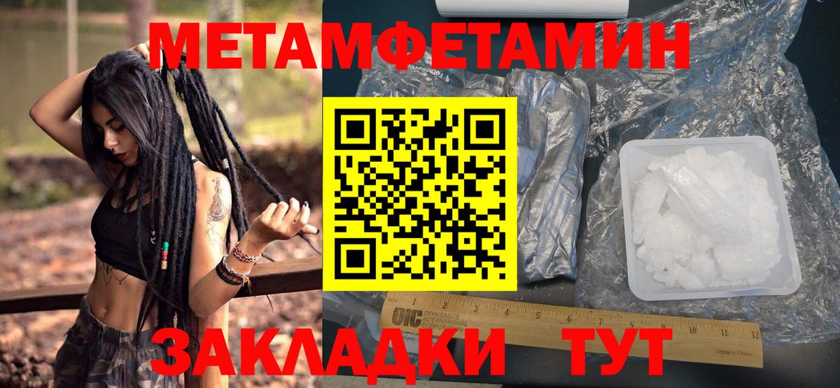 Метамфетамин кристалл  Вход с VPN  МЕТАМФЕТАМИН  Сосновый Бор 