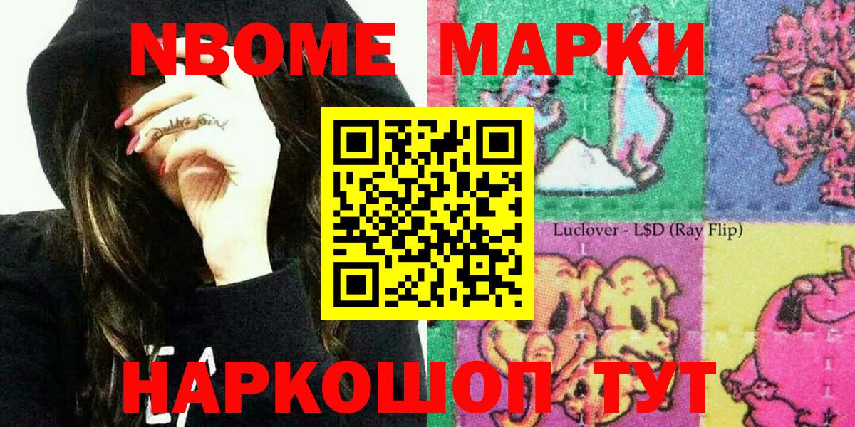 Сосновый Бор  Марки N-bome 1500мкг  Вход с VPN 